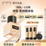 植村秀【第2代】小方瓶粉底液594 35ml 遮瑕持久不暗沉 生日禮物送女友