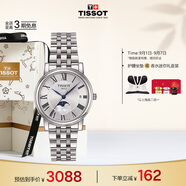 天梭（TISSOT）手表 卡森臻我系列女表 瑞士石英女士鋼帶腕表七夕禮物送女友
