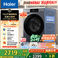 海爾（Haier）云溪滾筒洗衣機(jī)全自動(dòng)洗烘一體帶烘干12公斤家用家電國家補(bǔ)貼 自營55J7 一級能效以舊換新內(nèi)衣洗
