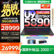 聯(lián)想拯救者Y9000P 2025補(bǔ)貼  電競(jìng)游戲筆記本電腦 AI元啟 滿血5090可選 旗艦酷睿Ultra9-275HX 至尊版丨64G 2T 滿血5090 黑丨標(biāo)配 240Hz高刷