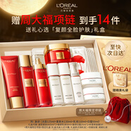 歐萊雅[送項鏈]復顏潔面水乳日霜禮盒套裝補水保濕抗皺護膚品化妝品禮物