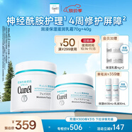 珂潤(rùn)（Curel）保濕滋潤(rùn)乳霜40g+70g 神經(jīng)酰胺護(hù)理 敏感肌男女適用 成毅代言