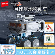 森寶積木流浪地球2月球基地移動(dòng)車(chē)兒童積木模型擺件生日禮物107104