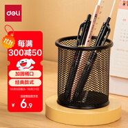得力（deli）金屬網(wǎng)紋圓形筆筒 簡(jiǎn)約創(chuàng)意桌面收納盒 辦公學(xué)習(xí)用品 黑色