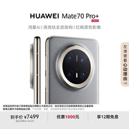 HUAWEI Mate 70 Pro+ 16GB+512GB金絲銀錦鴻蒙AI 高亮鈦玄武架構 紅楓原色影像華為鴻蒙智能手機