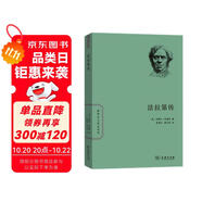 法拉第傳（世界名人傳記） 雙11大促