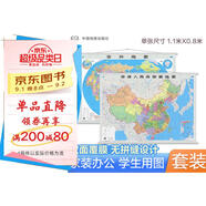 中國地圖掛圖+世界地圖掛圖 套裝2張 升級精裝版 1.1米*0.8米 學(xué)生辦公室書(shū)房家庭裝飾掛圖 無(wú)拼縫 2025