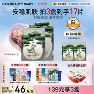 FAN BEAUTY DIARY范冰冰同款銀耳秋葵糯嘰嘰鮮肌潤養面膜35ml*5片 安穩肌膚開(kāi)學(xué)季