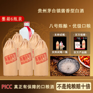 傳藝人貴州茅臺鎮53度醬香型原漿酒白酒整箱裝6瓶醬香經(jīng)典純糧食高粱酒 八號陳釀/優(yōu)級口糧/醬香突出/整箱6瓶
