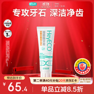 好易康改善牙菌斑牙結(jié)石溶菌酶牙膏 改善牙垢去牙漬含氟小石盾100g/支