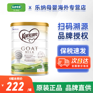 可瑞康（karicare） 澳洲新西蘭進(jìn)口GOAT嬰幼兒山羊奶粉900g 3段 * 1罐