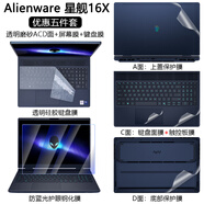 啟萊 Alienware外星人 星艦16X Aurora鍵盤(pán)膜16 Area-51電腦屏幕膜18 Area-51筆記本機身外殼保護貼膜 五件套：防藍光鋼化膜+透明磨砂ACD面+鍵盤(pán)膜 Alienwar