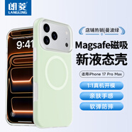 朗菱【相機按鍵全包】適用iphone17Promax手機殼蘋(píng)果17promax保護套磁吸無(wú)線(xiàn)充電超薄防摔 薄荷綠
