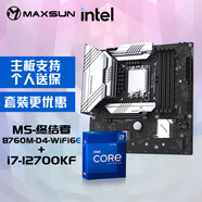 銘瑄終結者 B760M D4 WiFi6E電腦主板+英特爾（Intel）i7-12700KF 酷睿12代處理器主板CPU套裝