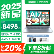 ThinkPad聯(lián)想ThinkBook16p/16+ 2025補(bǔ)貼20% 高性能筆記本電腦5060獨(dú)顯可選銳龍R9設(shè)計(jì)師CAD建模移動(dòng)工作站 銳龍AI 7 H 350 32G 1T 標(biāo)配16+