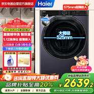 海爾（Haier）云溪精華洗直驅(qū)滾筒洗衣機10公斤大容量 國家補貼20% 超薄家用全自動單洗 525mm筒徑+智投BLDE557B