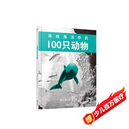 尋找海洋中的100只動(dòng)物 視覺大發(fā)現(xiàn)  海洋動(dòng)物認(rèn)知科普百科 找不同 專注力