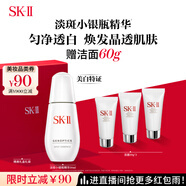 SK-II淡斑小銀瓶精華液30ml美白提亮祛斑淡斑sk2護(hù)膚品套裝生日禮物女
