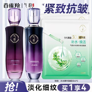 氣韻百雀羚套裝 御酵塑顏禮盒 緊致抗皺淡紋潔面精華面霜乳液護膚品 水130ml+乳液130ml+面膜30ml*2