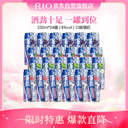 銳澳（RIO）洋酒 預(yù)調(diào)酒 雞尾酒 低度果酒甜酒強(qiáng)爽8度整箱330ml*24罐聚會(huì)送禮