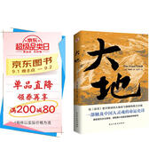 大地（榮獲諾貝爾獎+普利策獎，賽珍珠紀念館推薦讀本，比《活著(zhù)》更早刻畫(huà)中國人的宿命與救贖，讀《活著(zhù)》前，不妨先讀一讀《大地》，一部文字中有生命的靈魂史詩(shī)。） 小說(shuō)