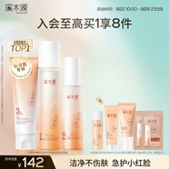 溪木源山茶花潔水乳護(hù)膚品套裝洗面奶爽膚水乳液補(bǔ)水保濕生日禮物送女友