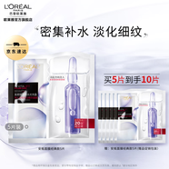 歐萊雅安瓶面膜 玻尿酸補(bǔ)水保濕 護(hù)膚品 生日禮物送老婆送媽媽 【首次嘗鮮】安瓶面膜5片
