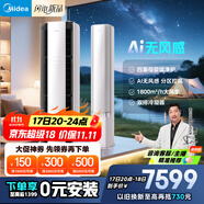 美的空調(diào) 3匹 云朵 無風(fēng)感 超一級能效 客廳空調(diào)柜機立式  母嬰級凈護(hù)舒適風(fēng) 國家補貼 KFR-72LW/N8WF1