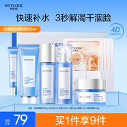 水密碼冰川礦泉護膚品潔水乳面霜眼霜面膜套裝禮盒七夕情人節(jié)生日禮物