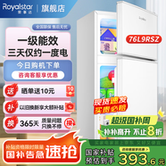 榮事達(dá)（Royalstar）小冰箱 租房用小型家用雙門電冰箱宿舍冷藏冷凍兩用節(jié)能 76L9RSZ【一級(jí)能效】【三天約一度電】白