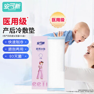 安可新 孕產(chǎn)婦會(huì )陰冷敷墊順剖兩用產(chǎn)后敷貼 一次性醫用冰墊袋物理降溫