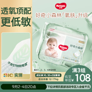 好奇（Huggies）小森林拉拉褲XL32+2片(12-17kg)尿不濕心鉆【透氧頂配更低敏】