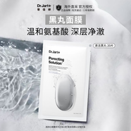 蒂佳婷（Dr.Jart）清潔黑丸面膜20片補水保濕控油去黑頭凈毛孔女生韓國進口生日禮物