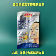 others德國雪本絲面膜世家Q10緊致眼膜唇膜眼唇膜4x1.5