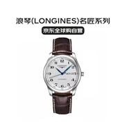 浪琴（LONGINES）名匠系列 自動(dòng)機械 精鋼 男表 L2.755.4.78.3