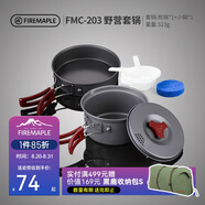 火楓（FIRE-MAPLE）203野營(yíng)套鍋適用1-2人圍爐煮茶戶(hù)外鍋具露營(yíng)裝備便攜炊裝燒水壺