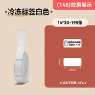 精臣D11 D110 D101 H1白色標(biāo)簽打印機(jī)不干膠三防熱敏打印紙打碼機(jī)打價(jià)開(kāi)關(guān)鑰匙標(biāo)簽貼紙防水標(biāo)簽紙 （148）白色冷凍貼 14*30-195張