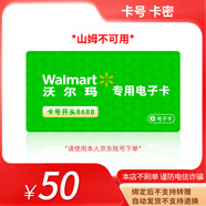 【謹防刷單詐騙】沃爾瑪大賣(mài)場(chǎng)卡50元 官方卡密 卡號8688 不支持山姆 沃爾瑪超市電子卡