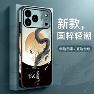 彩繪師 適用蘋(píng)果17promax手機殼龍年國潮中國風(fēng)iPhone17鏡頭全包防摔側邊皮套保護套硅膠硬殼男女款皮紋 蘋(píng)果17Pro【九霄龍】側邊圖案