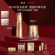 羽西鎏金套裝 精華30ml+面霜50ml 保濕修護(hù)淡紋生日送女友中秋節(jié)禮物