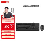聯(lián)想（Lenovo）KN101鍵盤(pán)全尺寸鍵盤(pán)辦公筆記本電腦鍵盤(pán)鼠標 KM4800鍵鼠套裝