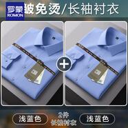 羅蒙（ROMON）高檔感白色長(cháng)袖襯衫男春秋季結婚正裝伴郎高端免燙休閑西裝襯衣 淺藍色+淺藍色 2件長(cháng)袖 M 38碼100-120斤
