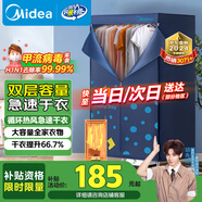 美的（Midea）【430升大容量】干衣機(jī)烘干機(jī)家用烘衣物護(hù)理機(jī)烘鞋嬰兒內(nèi)褲脫水小型烘衣機(jī)政府補(bǔ)貼12A1中秋禮物