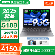 聯(lián)想小新16/小新Pro16GT AI元啟 2025新品可選補貼高性能輕薄筆記本電腦 學(xué)生手提辦公本 標壓酷睿 13代i7 24G 1T｜小新16 新品高配 16英寸大屏