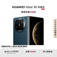HUAWEI Mate X6 典藏版 16GB+512GB鴻蒙NEXT先鋒版深海藍分布式玄武架構(gòu) 鴻蒙大屏AI折疊屏旗艦手機
