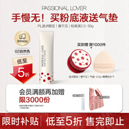 戀火（Passional Lover）PL波點(diǎn)限定看不見粉底液遮瑕版30g自然色 遮瑕保濕提亮奶油肌粉底