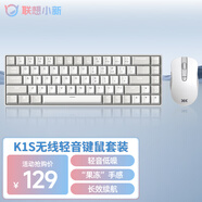 聯(lián)想（Lenovo）小新K1S 輕音無(wú)線(xiàn)鍵鼠套裝  68鍵 雙色鍵帽多快捷鍵 果凍觸感機械回彈 3檔DPI windows通用 月慕白
