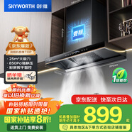 創(chuàng)維（Skyworth）歐式頂吸抽吸排油煙機家用 變頻25立方大吸力 以舊換新家電國家補貼20% 一級能效脫排自凈清洗Y011