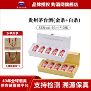茅臺飛天茅臺 禮盒裝 高端醬香型白酒 貴州茅臺酒 正品保真 中秋送禮  53度 50mL 10瓶 小金條+小白條