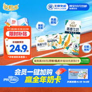 伊利谷粒多 茉莉花茶燕麥牛奶 200ml*12盒 中秋送禮盒裝 5月產